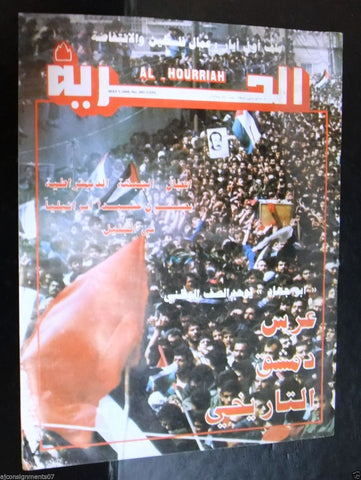 Al Hurria مجلة الحرية Arabic Palestine Politics #1335 Magazine 1988