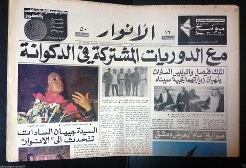 Al Anwar {King Faisal Saudi Arabia, Sadat Egypt} Arabic Lebanese Newspaper 1974