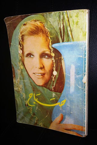 Sabah صباح Life, Work & Songs Lebanese Arabic Book 70s?