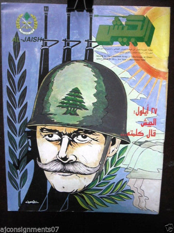 مجلة الجيش Al Jaish by The Lebanese Lebanon Army # 24 Rare Magazine 1986