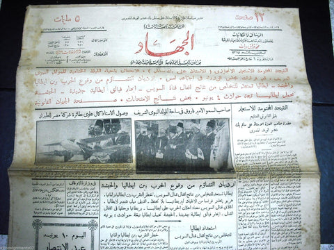 "AL Guihad" جريدة الجهاد Arabic Vintage Egyptian June 13 Newspaper 1935