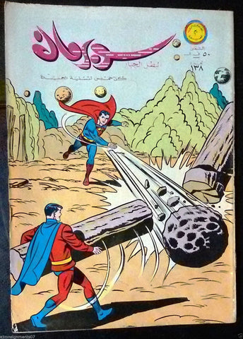Superman Lebanese Arabic Rare Comics 1966 No.138 Colored سوبرمان كومكس