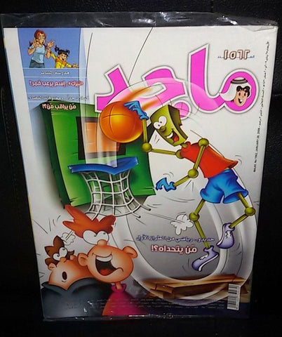 Majid Magazine United Arab Emirates Arabic Comics 2009 No.1562 مجلة ماجد كومكس