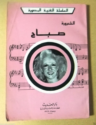 Sabah صباح  أغاني Arabic Songs Vintage Softcover Book 70s?