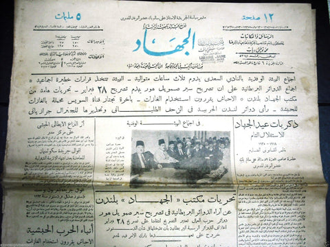 "AL Guihad" جريدة الجهاد Arabic Vintage Egyptian Nov. 13 Newspaper 1935