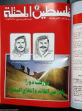 فلسطين المحتلة Journal of Occupied فتح Palestinian Arabic 9x Magazine Album 1976