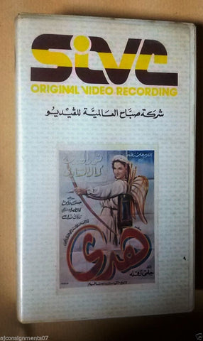 فيلم هدى, نور الهدى Rare PAL Arabic Lebanese Vintage VHS Tape Film