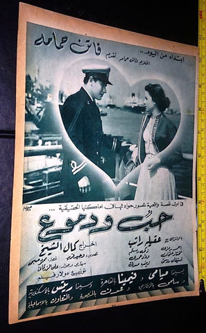 إعلان فيلم حب ودموع, فاتن حمامة Magazine Arabic Original Film Clipping Ad 50s