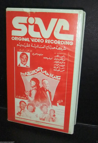 فيلم بكرة أحلى من النهاردة شريط فيديو Arabic PAL Lebanese VHS Tape Film