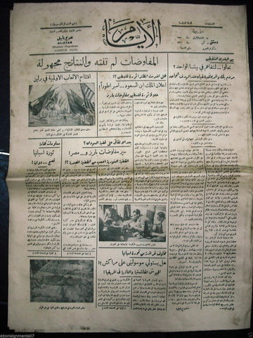 AL Ayam جريدة الأيام Arabic Vintage Syrian Newspaper 1936 Aug. 5