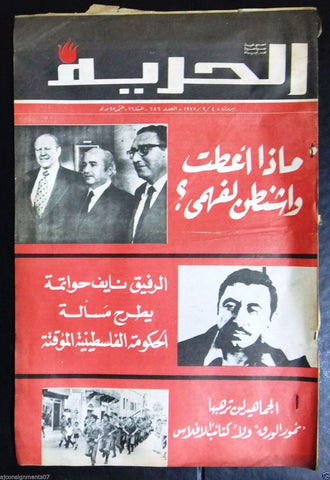 Al Hurria مجلة الحرية Arabic Palestine Politics #686 Magazine 1974