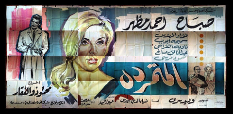 24sht The Rebel المتمردة صباح {Sahab} Egyptian Arabic Film Billboard 60s