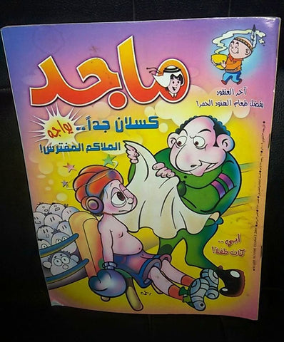Majid Magazine UAE Emirates Arabic Comics 2001 No. 1180 مجلة ماجد الاماراتية