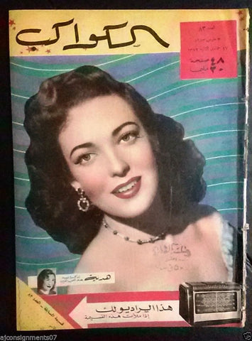 Arabic Al Kawakeb #83 الكواكب Egyptian Magazine 1953