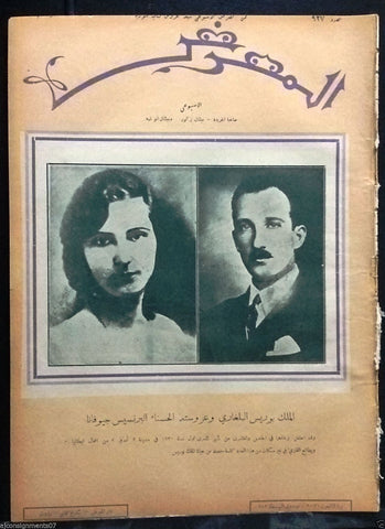 المعرض AL Maarad King Boris III Bulgaria Wedding Arabic Lebanese Newspaper 1930