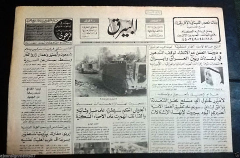 Al Bayrak البيرق Army Tanks in South Civil War Arabic Lebanese Newspaper 1983