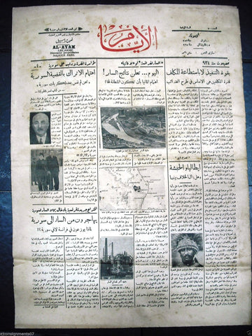 AL Ayam جريدة الأيام Arabic Vintage Syrian Newspaper 1935 Jan. 15