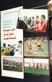 Al Watan Al Riyadi الوطن الرياضي Arabic Soccer Football #110 Magazine 1988