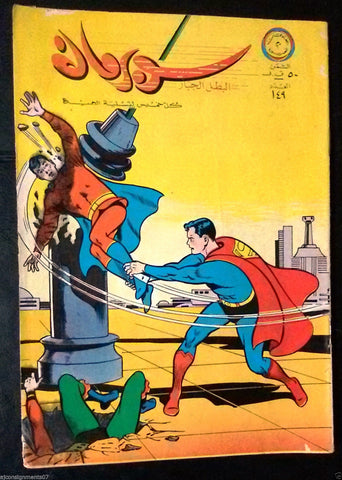 Superman Lebanese Original Arabic Rare Comics 1966 No.149 Colored سوبرمان كومكس