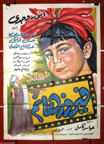 Lady Fiyrouz ملصق افيش فيلم عربي مصري فيروز هانم Egyptian Arabic Film Poster 50s