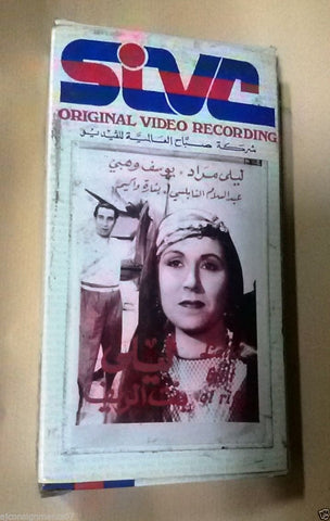 ليلى بنت الريف, ليلى مراد PAL Arabic Lebanese Vintage VHS Tape Film