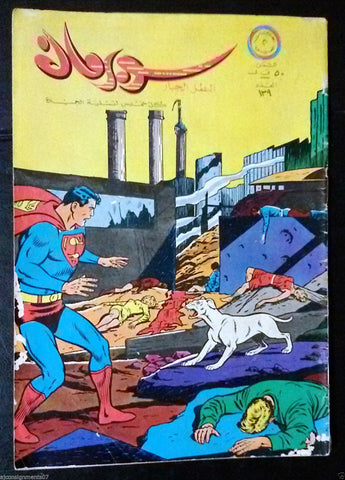 Superman Lebanese Arabic Rare Comics 1966 No.139 Colored سوبرمان كومكس