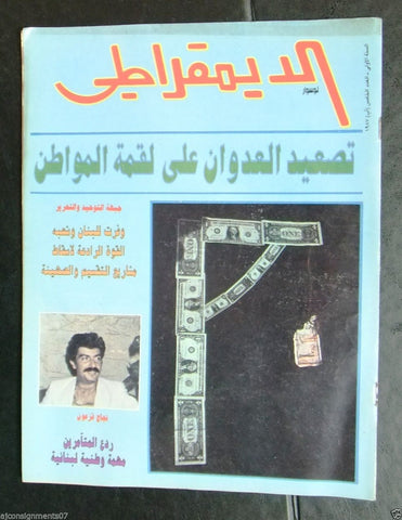 الديمقراطي Al Demokrati Original Lebanese #5 Arabic Magazine 1987