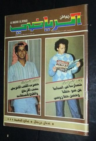 Al Watan Al Riyadi الوطن الرياضي Arabic Soccer Football #49 Magazine 1983