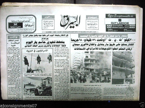 Al Bayrak البيرق {Dahieh South Car Bomb} Arabic Lebanese Newspaper 1985
