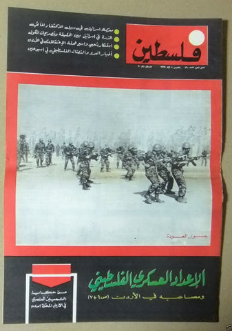 مجلة فلسطين Palestine ملحق # 860 Lebanese Arabic Magazine 1966