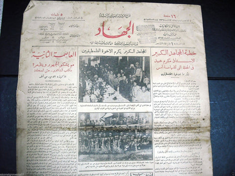 "AL Guihad" جريدة الجهاد Arabic Vintage Egyptian March 13 Newspaper 1936