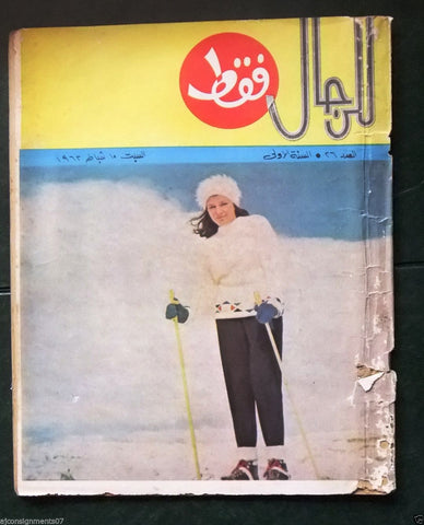 For Men Only Arabic Lebanese #26, First Year Magazine 1962 مجلة للرجال فقط