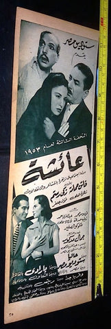 إعلان فيلم عائشة، فاتن حمامة Magazine Arabic Original Film Clipping Ad 50s