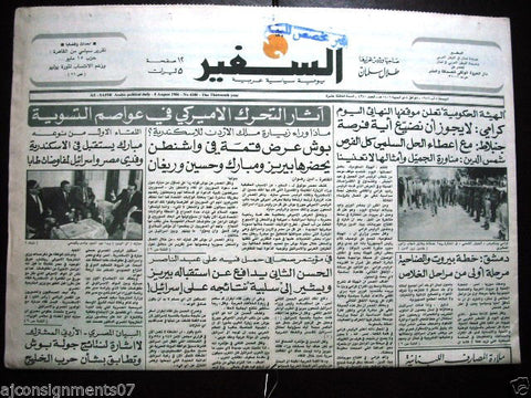 As Safir جريدة السفير Vintage Lebanese Arabic Newspaper Aug. 8, 1986