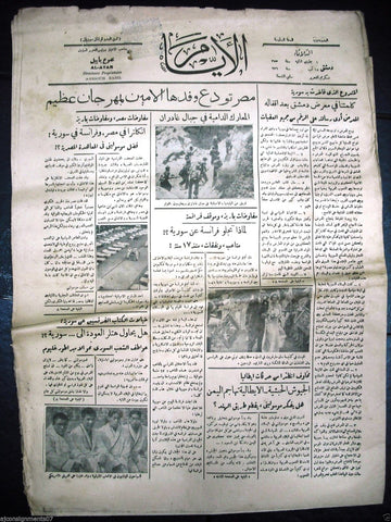 AL Ayam جريدة الأيام Arabic Vintage Syrian Newspaper 1936 Aug. 18