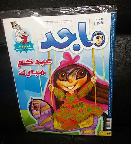 Majid Magazine United Arab Emirates Arabic Comics 2011 No.1697 مجلة ماجد كومكس