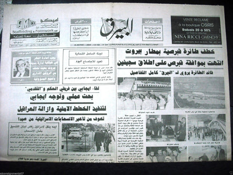 Al Bayrak {Cyprus Plane Hijacking Beirut} Arabic Lebanese Newspaper 1985