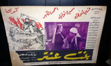 Set of 2 Bent Antar's Daughter بنت عنتر Samira Tawfik Arabic Lobby Card 60s