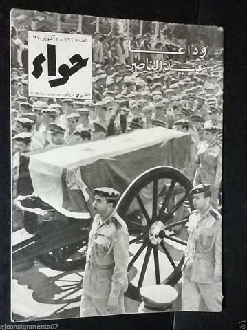 Al Hawaa Gamal Abdel Nasser Death Vintage Lebanese Arabic Magazine 1970