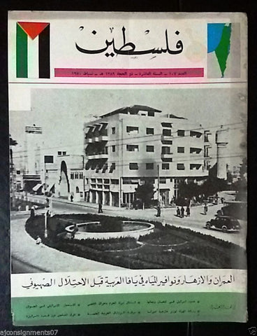 مجلة فلسطين Palestine #107 Lebanese Rare Arabic Magazine 1970