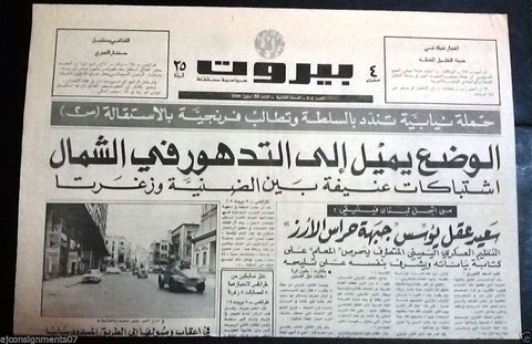 Beirut بيروت {Lebnon Army Tank) Arabic Lebanese Newspaper 1975