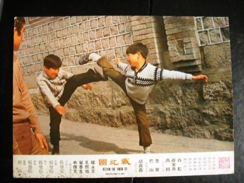 Action Tae Kwan Do Martial Arts Chinese Lobby Card 70s