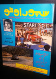 مجلة سبور اوتو Arabic Lebanese No.9 First Year Sport Auto Car RARE Magazine 1973
