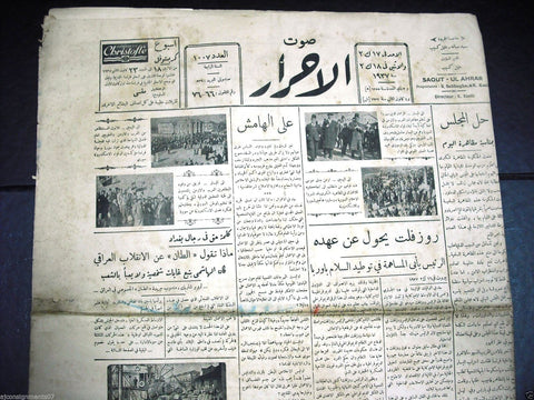 Saout UL Ahrar جريدة صوت الأحرار Arabic Vintage Lebanese Newspapers 17 Jan. 1937