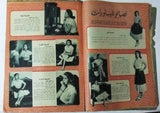 Arabic Al Kawakeb #118 الكواكب Sabah Egyptian Magazine 1953