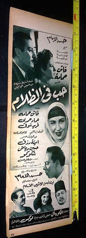 إعلان فيلم حب في الظلام فاتن حمامة Magazine Arabic Original Film Clipping Ad 50s