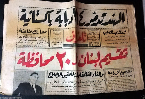 Telegraph جريدة تلغراف Arabic Lebanese Lebanon Aug. 11 Newspaper 1965