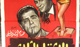 افيش مصري فيلم عربي الأشقياء الثلاثة، سعاد حسني Egyptian Arabic Film poster 60s