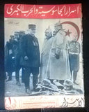 مجلة الأسرار Al Asrar (Guillaume) Arabic Lebanese War, Spy No. 3 Magazine 1938