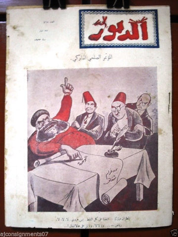 Ad Dabbour #478 صحيفة الدبور Good Vintage Lebanese Arabic Newspaper 1933